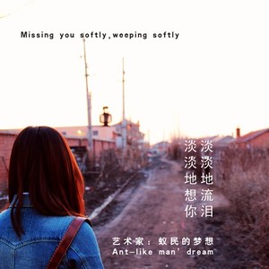 Missing You Softly, Weeping Softly (淡淡地想你, 淡淡地流泪)