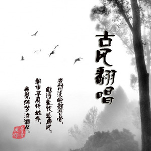 『桃花谒佛贴』 纯歌 (Single Version)