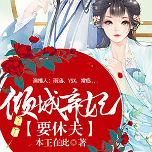 第001集 俊美王爷