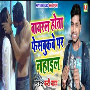 video viral hota raja facebook par (Bhojpuri)