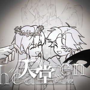 天堂（奥拉星同人曲）（修罗x凯撒）（feat.海伊）