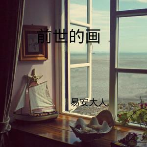 女孩你为何踮脚尖 (DJ版)