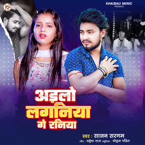 Aailo Laganiya Ge Raniya