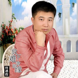 等你等了那么久封面