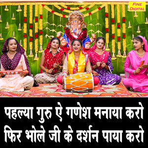 Pehlya Guru Ae Ganesh Manaya Karo Fir Bhole Ji Ke Darshan Paya Karo