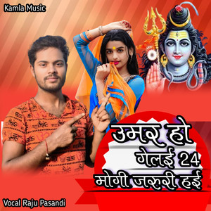 Umar Ho Gelai 24 Mogi Jaruri Hai