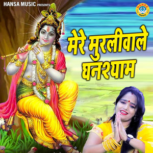 Mere Murliwale Ghanshyam