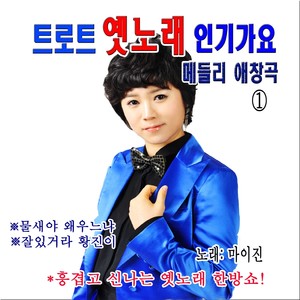 못난내청춘 (我的不争气的青春)