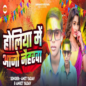 Holiya Me Aajo Naiharwa (Explicit)