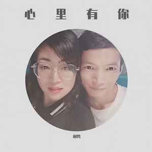 小瑶 - 材男