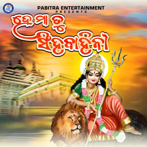 He Maa Tu Sinhabahini (Odia Devotional Album)