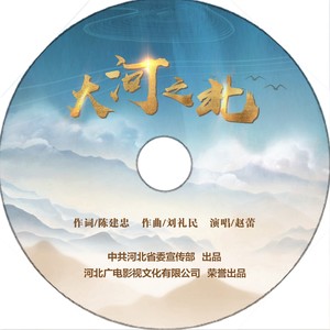 大河之北