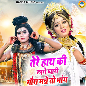 Tere Hath Ki Lage Pyaari Gaura Mane Toh Bhang