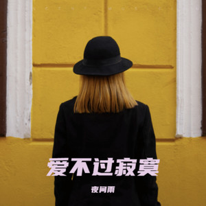 你千万别像风封面