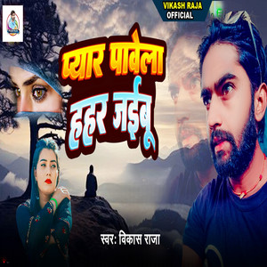 Pyar Pawela Hahar Jaibu