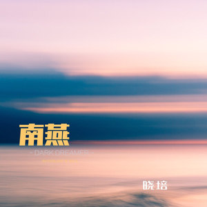 南燕