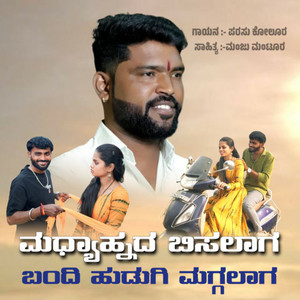 Madhyahnada Bisalaag Bandi Hudugi Magalaag
