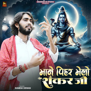 Mane Pihar Melo Shankar Ji