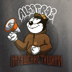 Русский рэп для нас (Explicit)