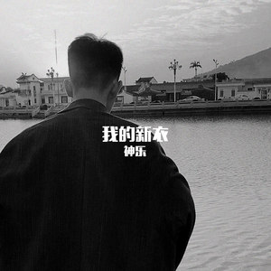 爱的代价