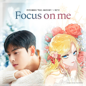 Focus on me (악녀는 마리오네트 X 차은우)