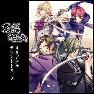 裏語 薄桜鬼 オリジナルサウンドトラック Digital Album Qq音乐 千万正版音乐海量无损曲库新歌热歌天天畅听的高品质音乐平台