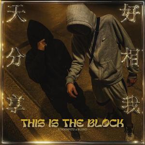 This is the block (feat. fokkinpitu & MPR) (Explicit)