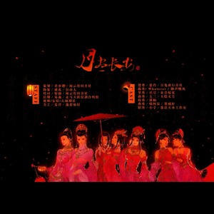 【剑网3七秀门派大合唱】月尽长安