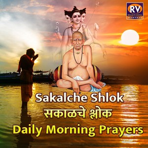 Sakalche Shlok Daily Morning Prayers