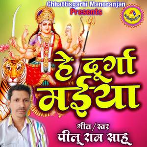 He Durga Maiya