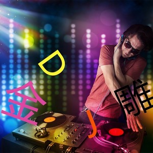 你的眼神粤语舞曲 (DJ版)