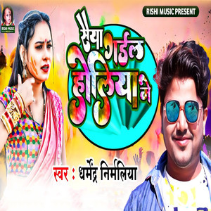 Saiya Gail Holiya Me