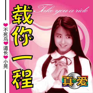 Take U a RidE (prod.Dogez)