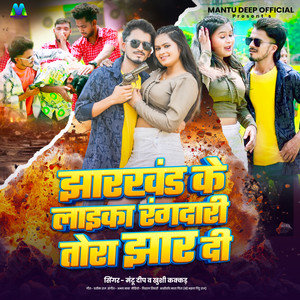 Jharkhand Ke Laika Rangdari Tora Jhar Di