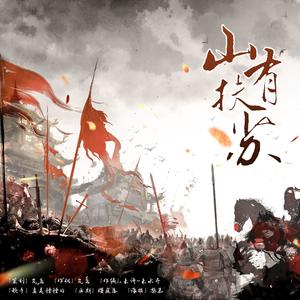 山有扶苏 (嬴扶苏个人曲)