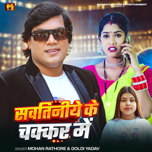 Sawtiniye Ke Chakkar Me