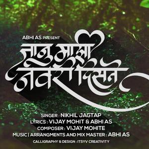 Janu Majhi Navari Diste(feat. Nikhil J)