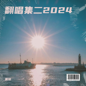 祝你一路顺风