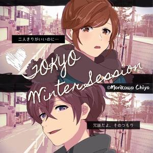 東京ウインターセッション