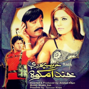 Ghareeb Poray Khanda Ma Kawa (Original Motion Picture Soundtrack)