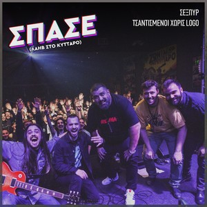 Spase (Live Sto Kyttaro) [Explicit]