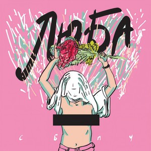 Люба (Tikhiy Don Version)