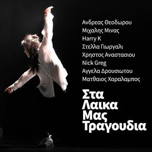 Δανεισε Μου ενα Αισθημα(feat. Harry K & Στελλα)