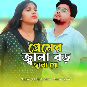 Premer Jala Bro Jala Go