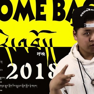 རེ་འབོདCome Back