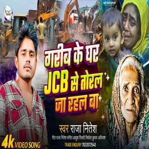 Garib Ke Ghar JCB Se Toral Ja Rahal Ba