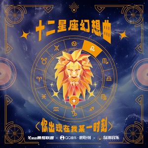 海缔 - 你出现在我某一刻