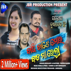 Badhi Bate Mora Bada Maa Rela