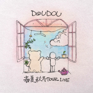 春夏秋冬 (Live in 昆明 20231210)封面