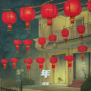 过年一定回趟家男版